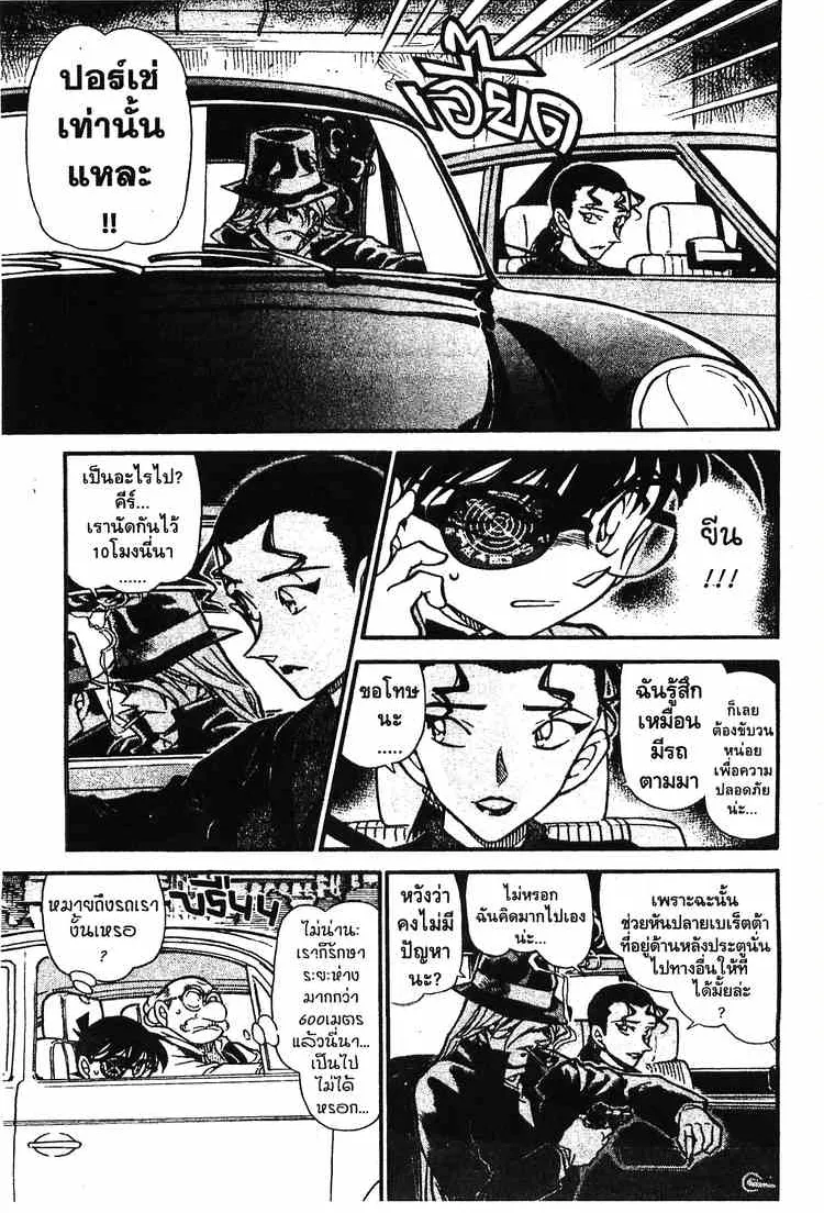 Detective Conan - หน้า 8