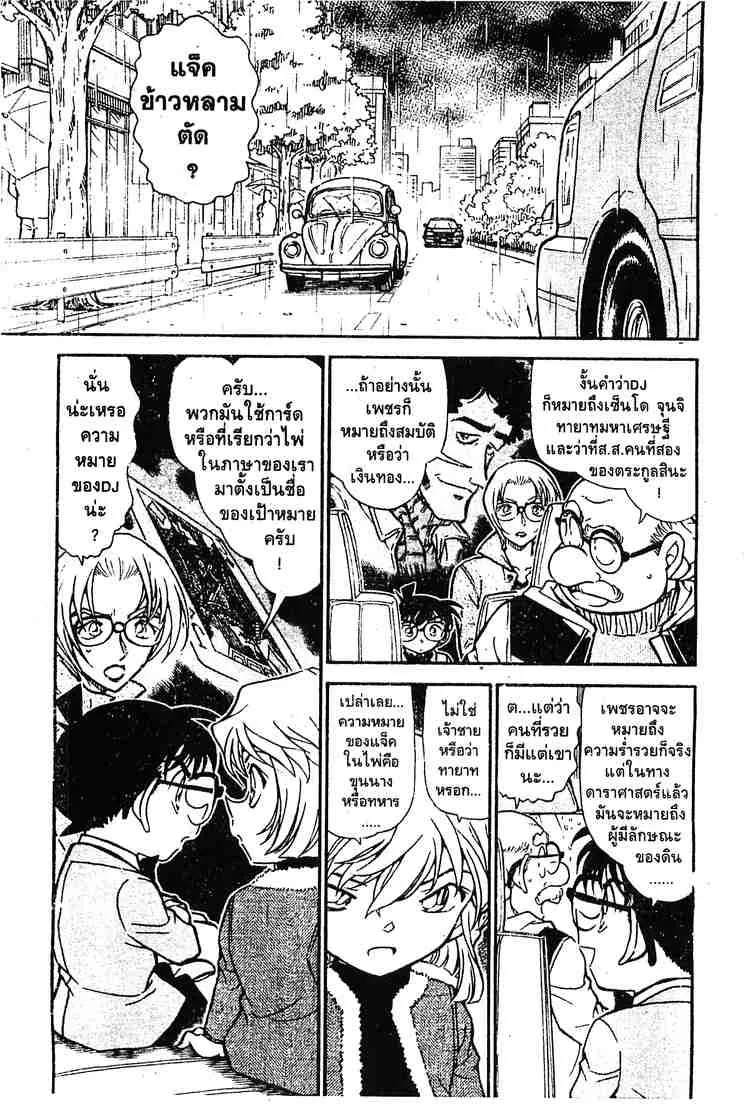 Detective Conan - หน้า 1