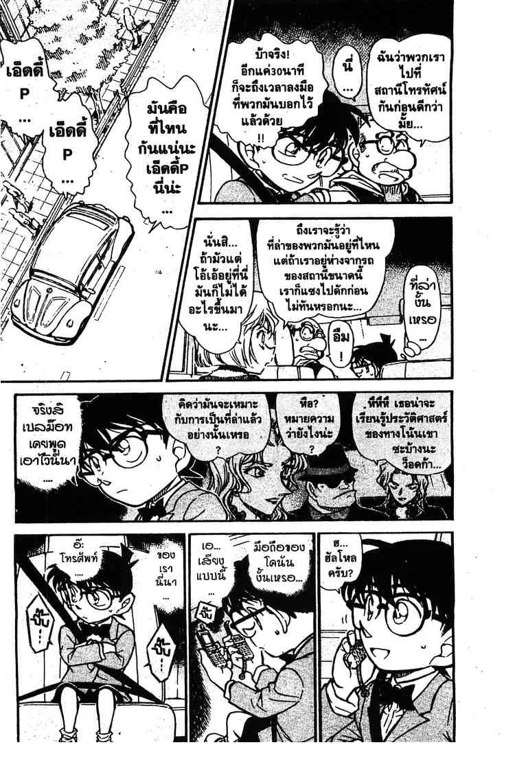 Detective Conan - หน้า 7