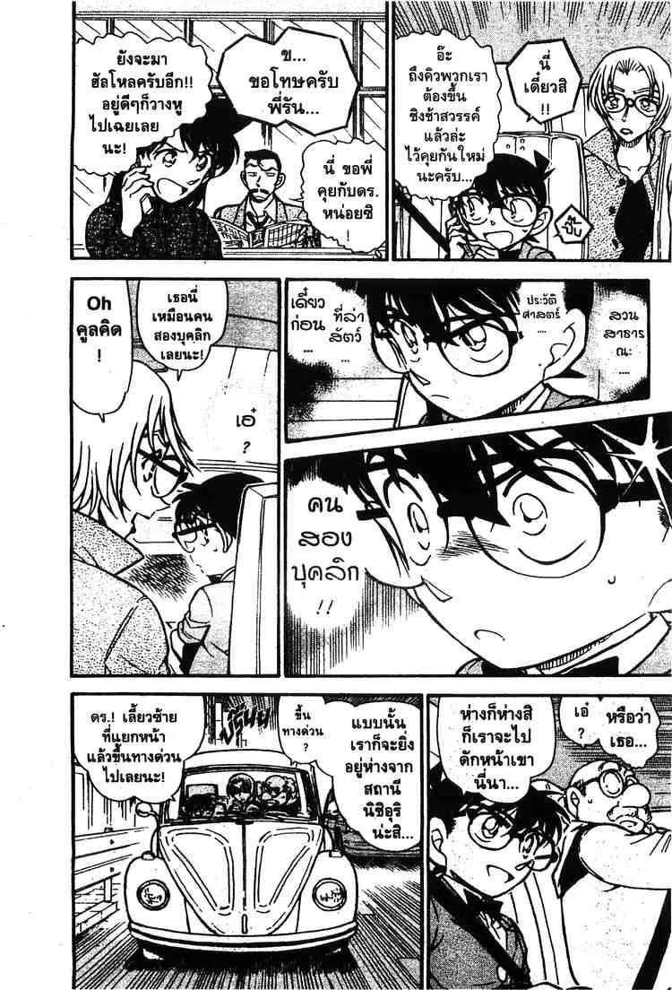 Detective Conan - หน้า 8