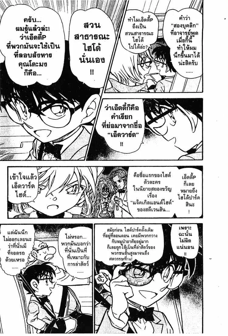 Detective Conan - หน้า 9