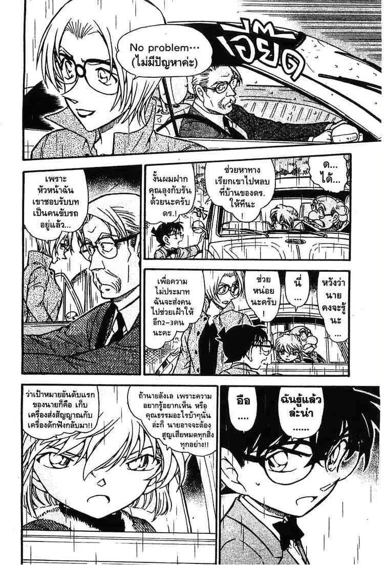 Detective Conan - หน้า 10