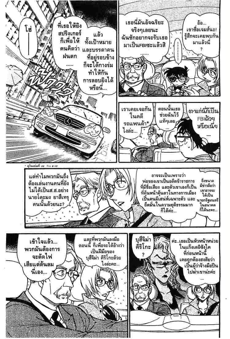 Detective Conan - หน้า 11