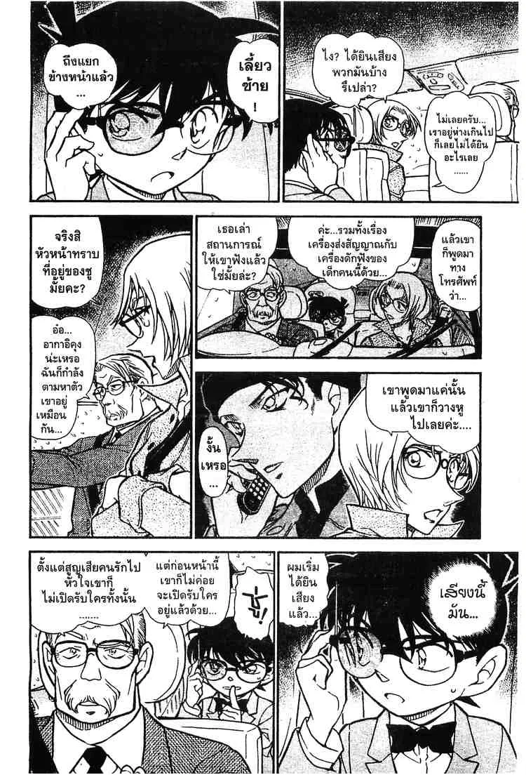 Detective Conan - หน้า 12