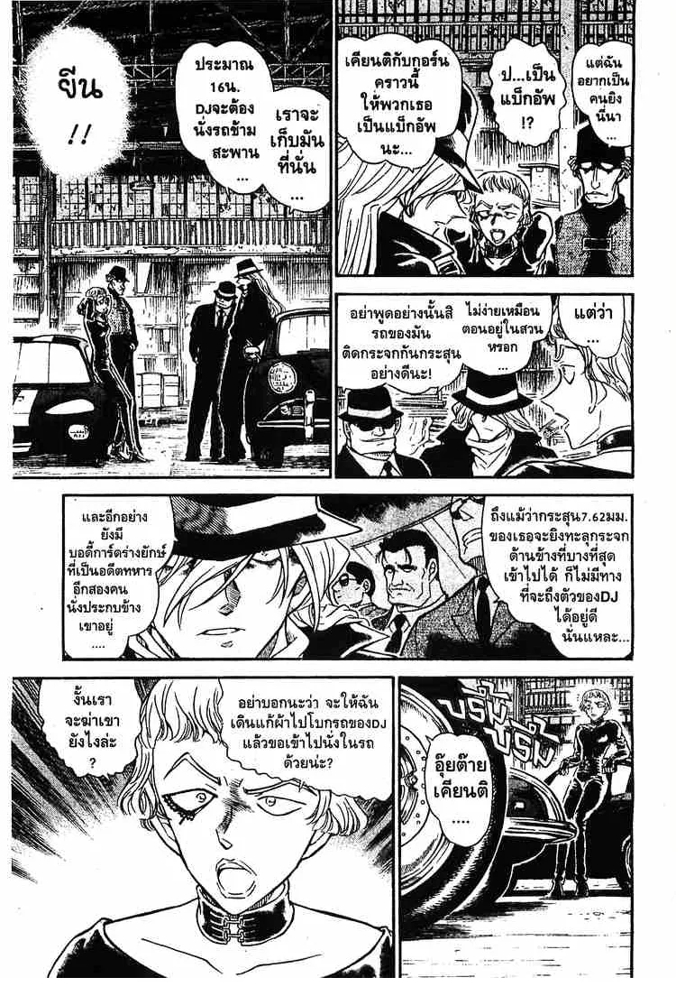 Detective Conan - หน้า 13