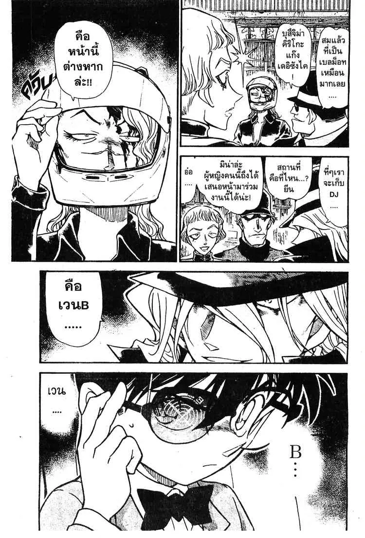 Detective Conan - หน้า 15