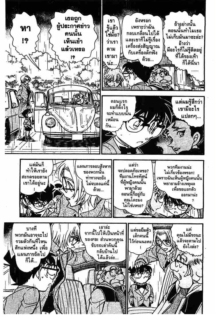 Detective Conan - หน้า 9