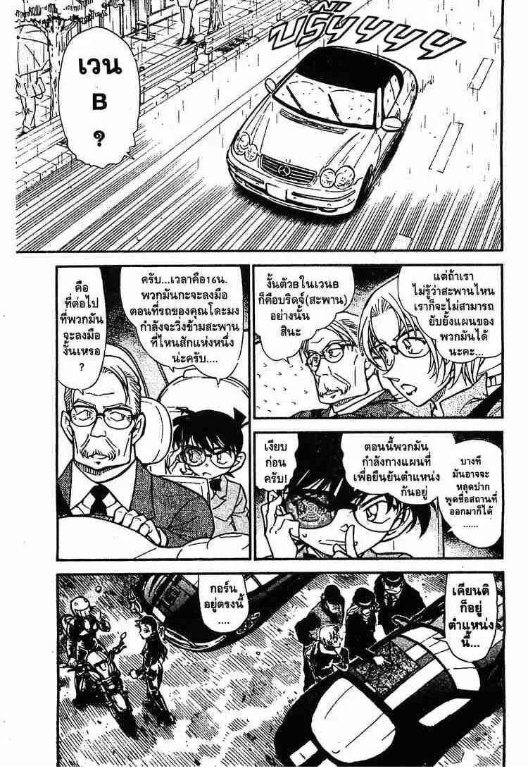 Detective Conan - หน้า 1