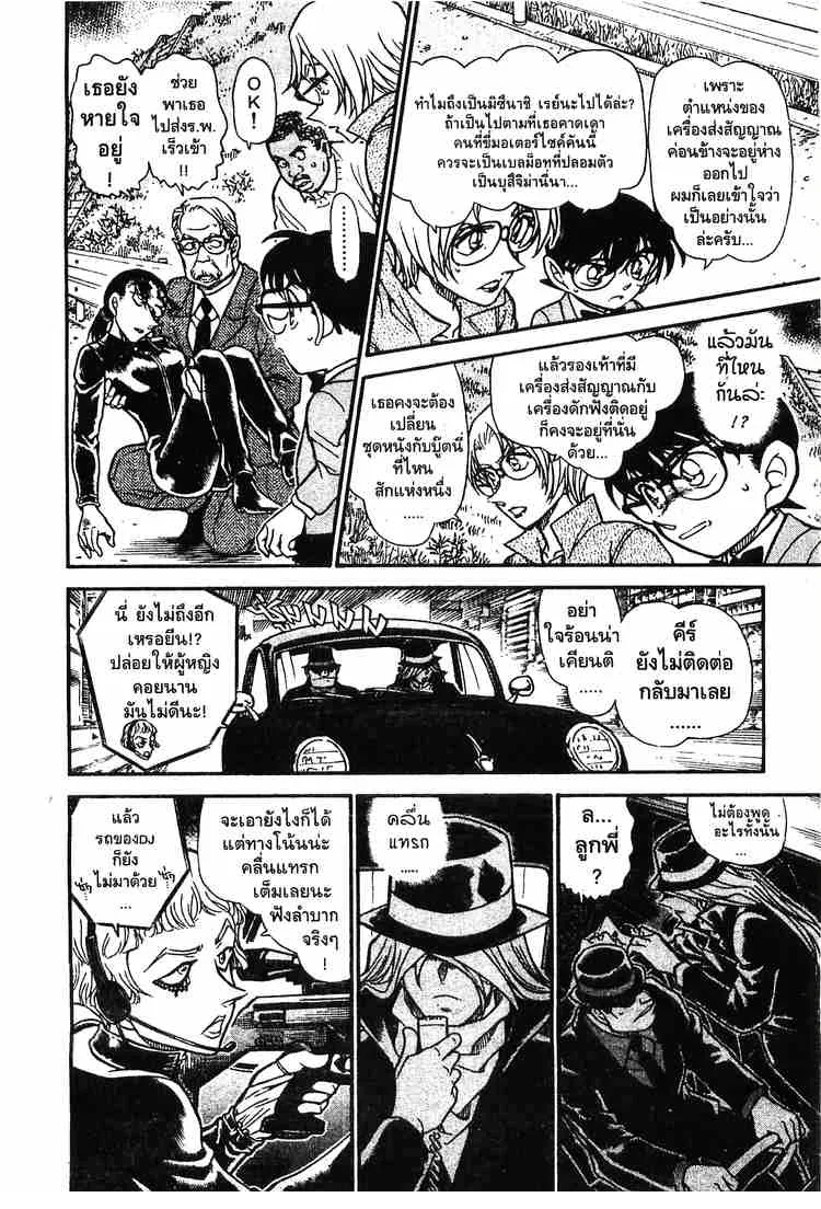 Detective Conan - หน้า 12