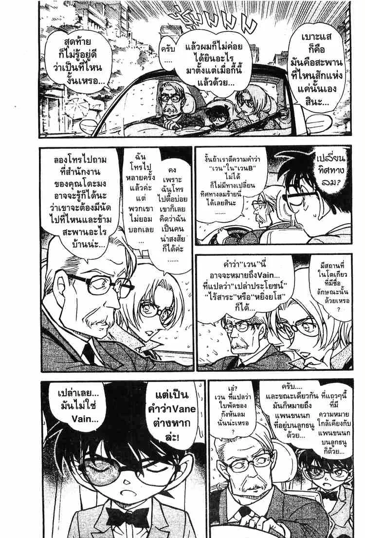 Detective Conan - หน้า 4