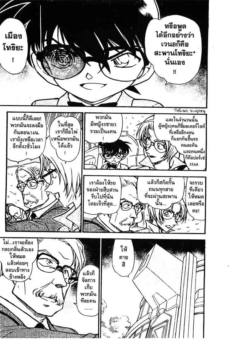 Detective Conan - หน้า 5