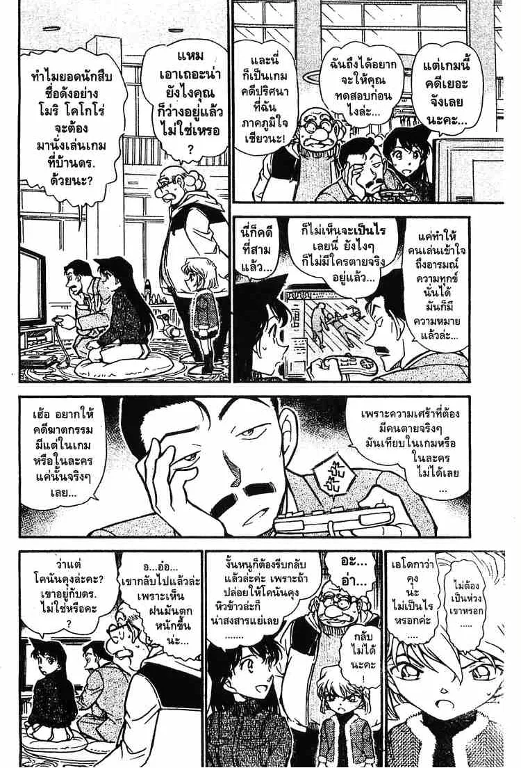 Detective Conan - หน้า 6