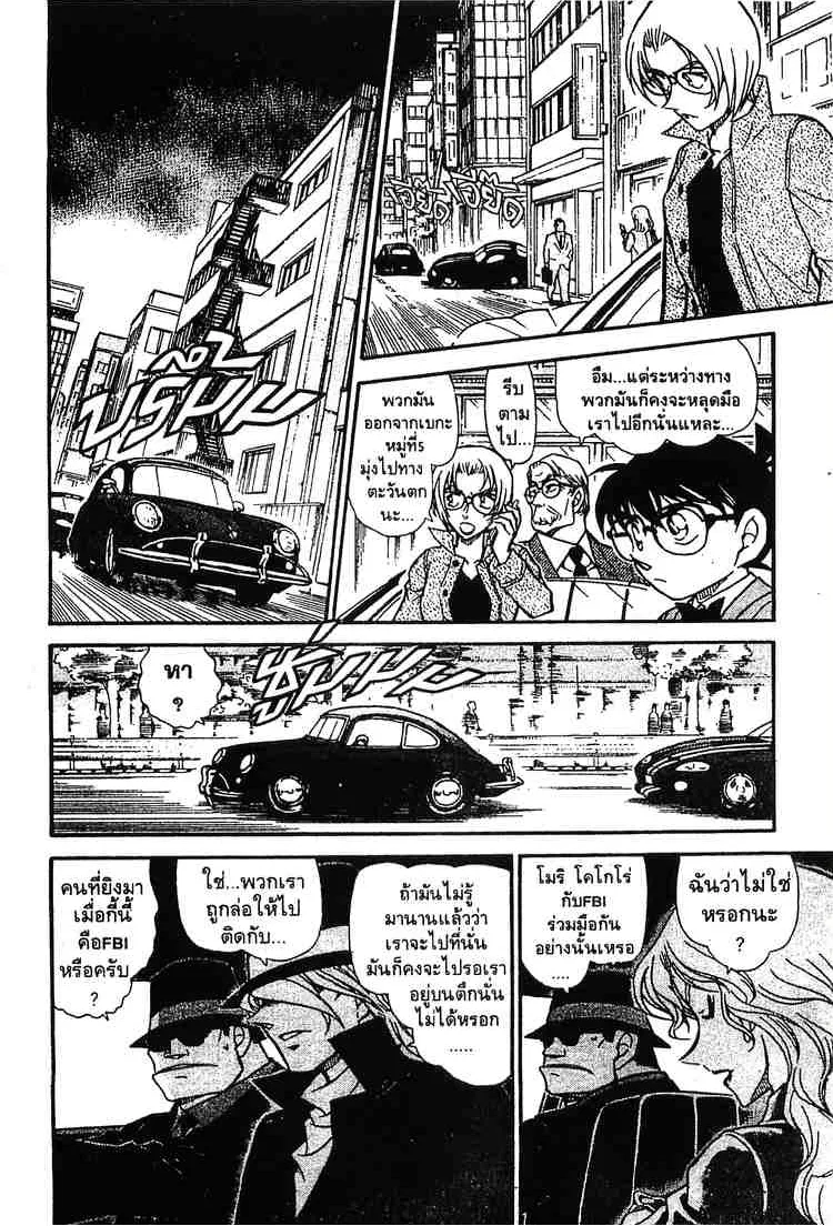 Detective Conan - หน้า 14