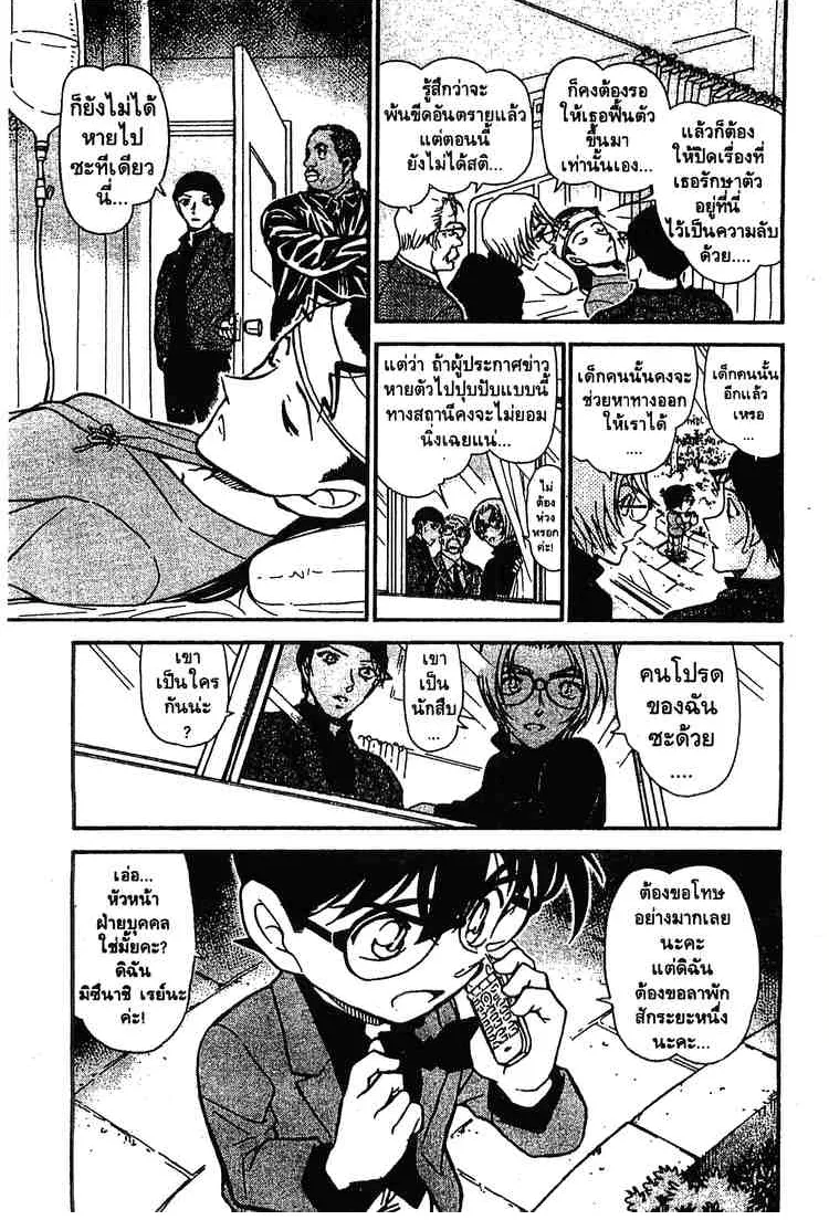 Detective Conan - หน้า 17