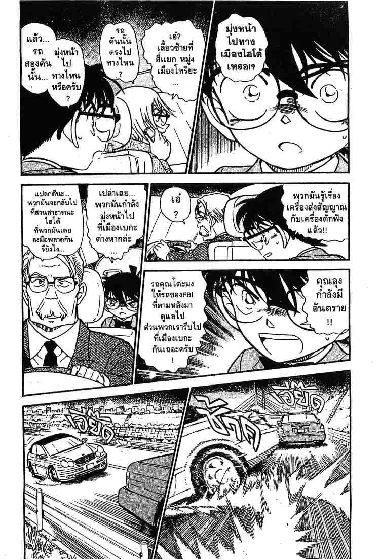 Detective Conan - หน้า 2