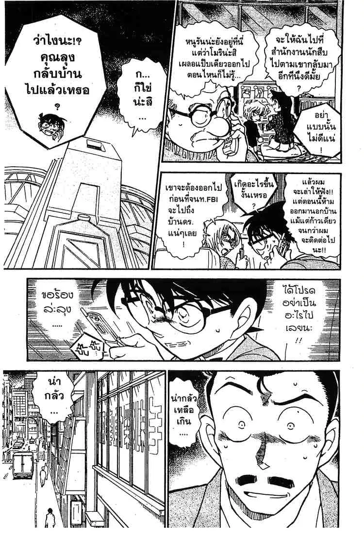 Detective Conan - หน้า 5