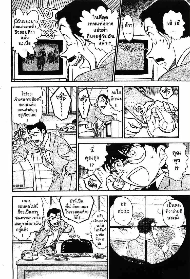 Detective Conan - หน้า 6