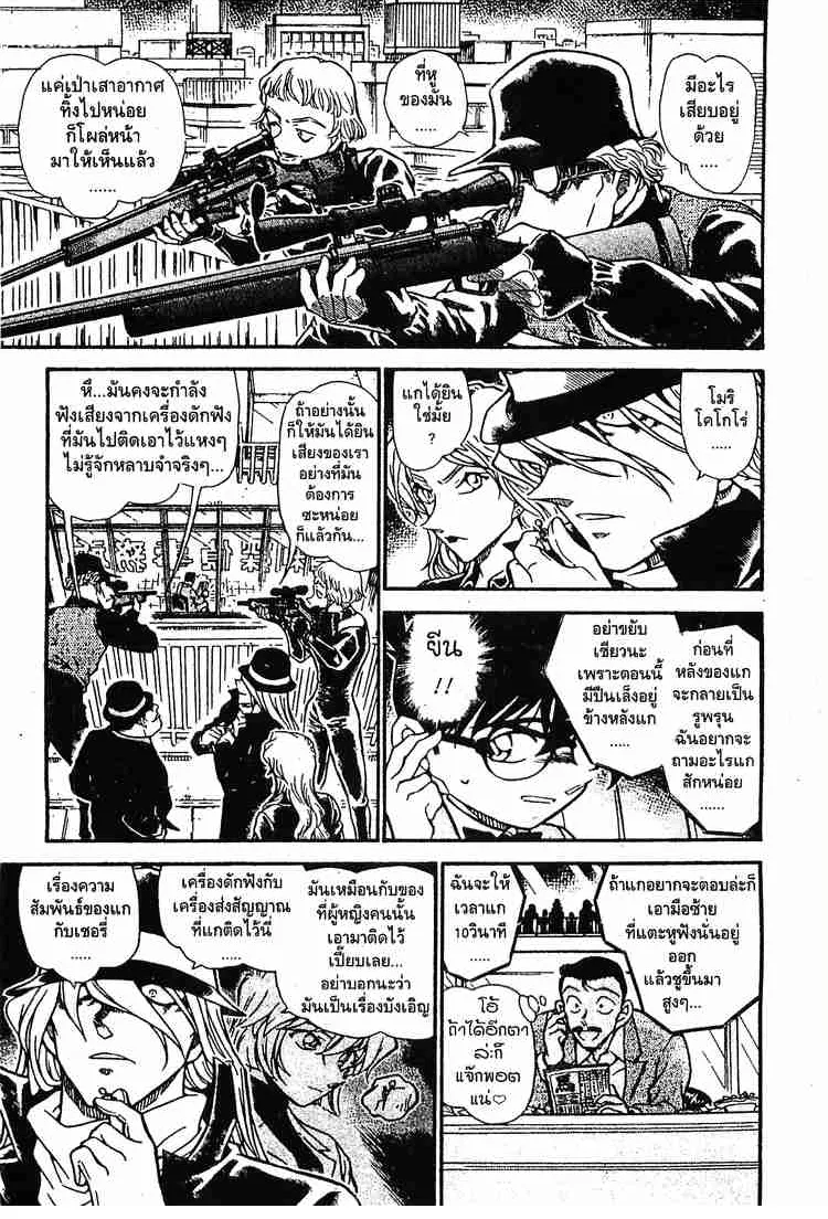 Detective Conan - หน้า 7