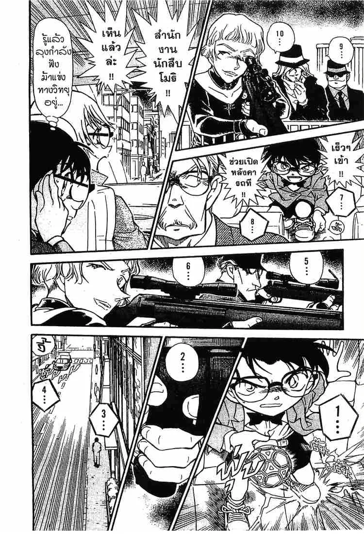 Detective Conan - หน้า 8