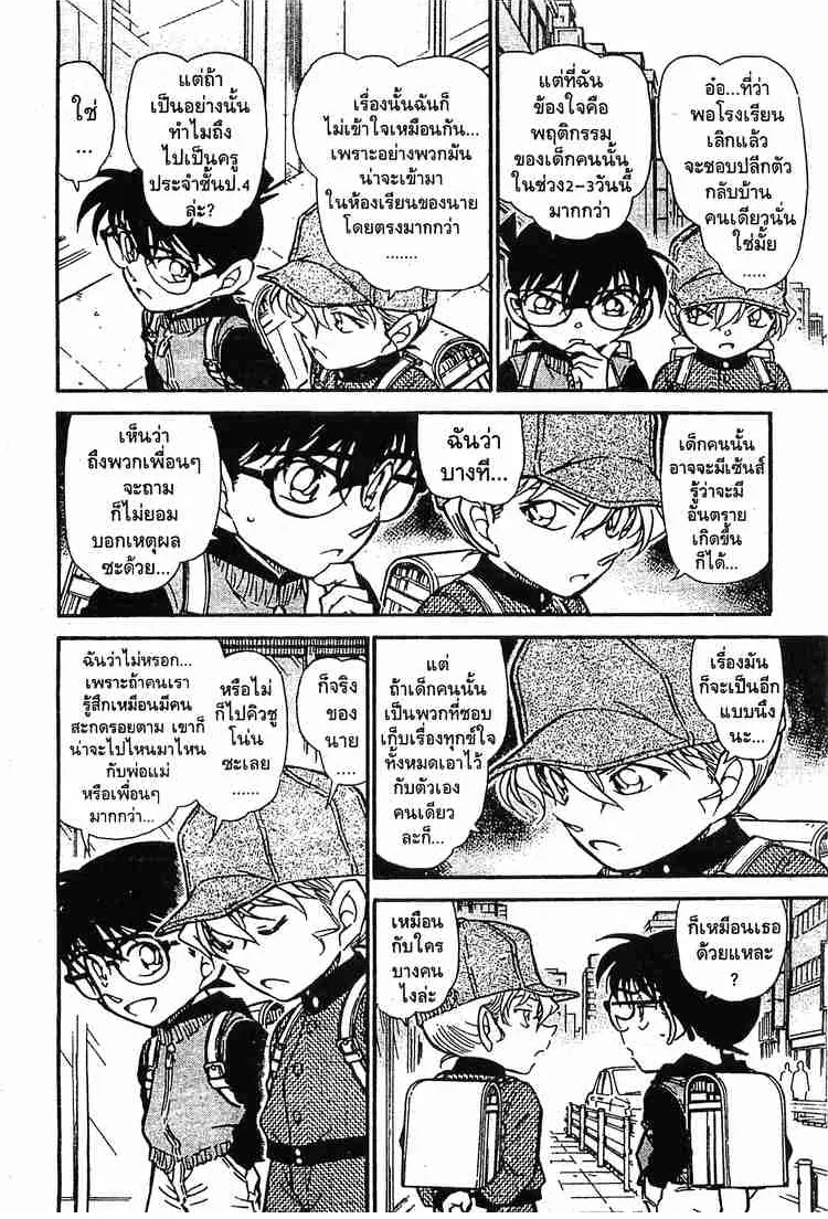 Detective Conan - หน้า 10