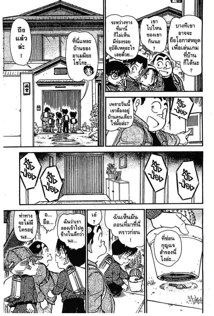 Detective Conan - หน้า 11