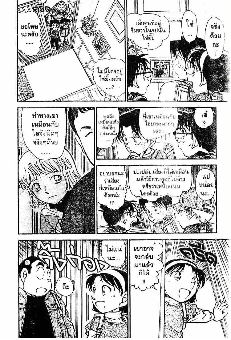 Detective Conan - หน้า 12