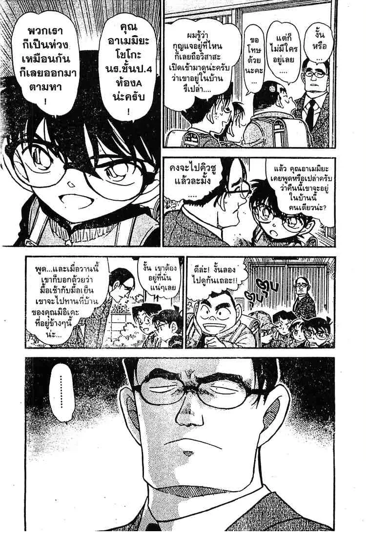 Detective Conan - หน้า 15