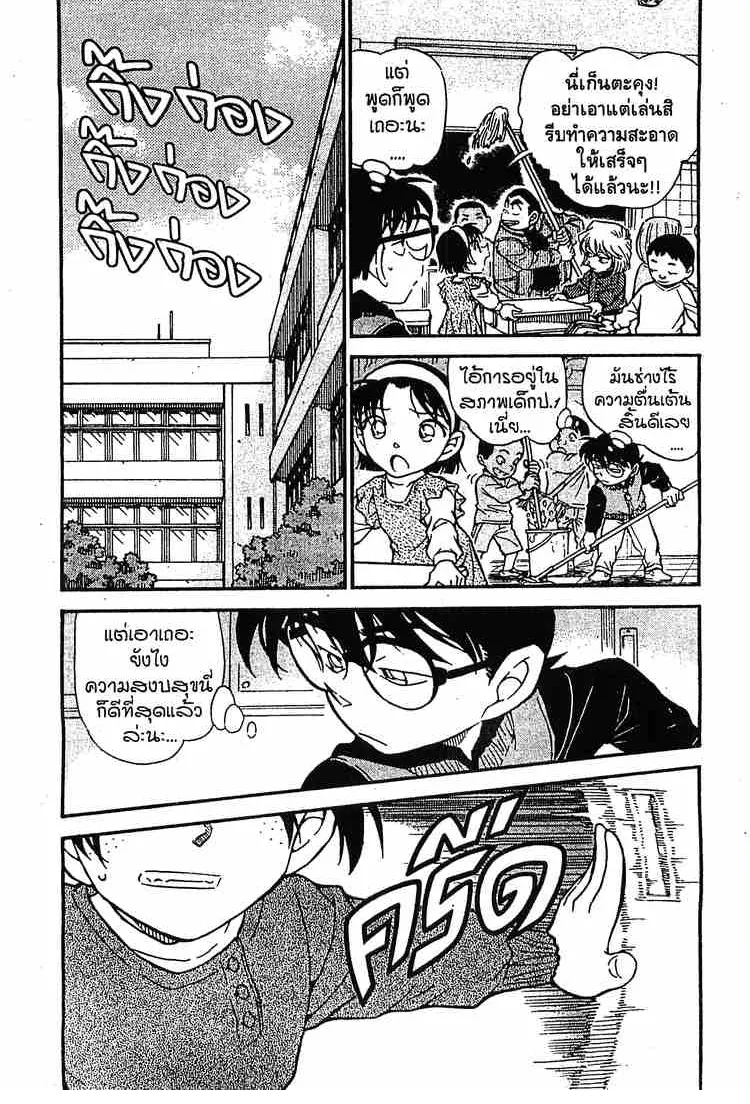 Detective Conan - หน้า 3