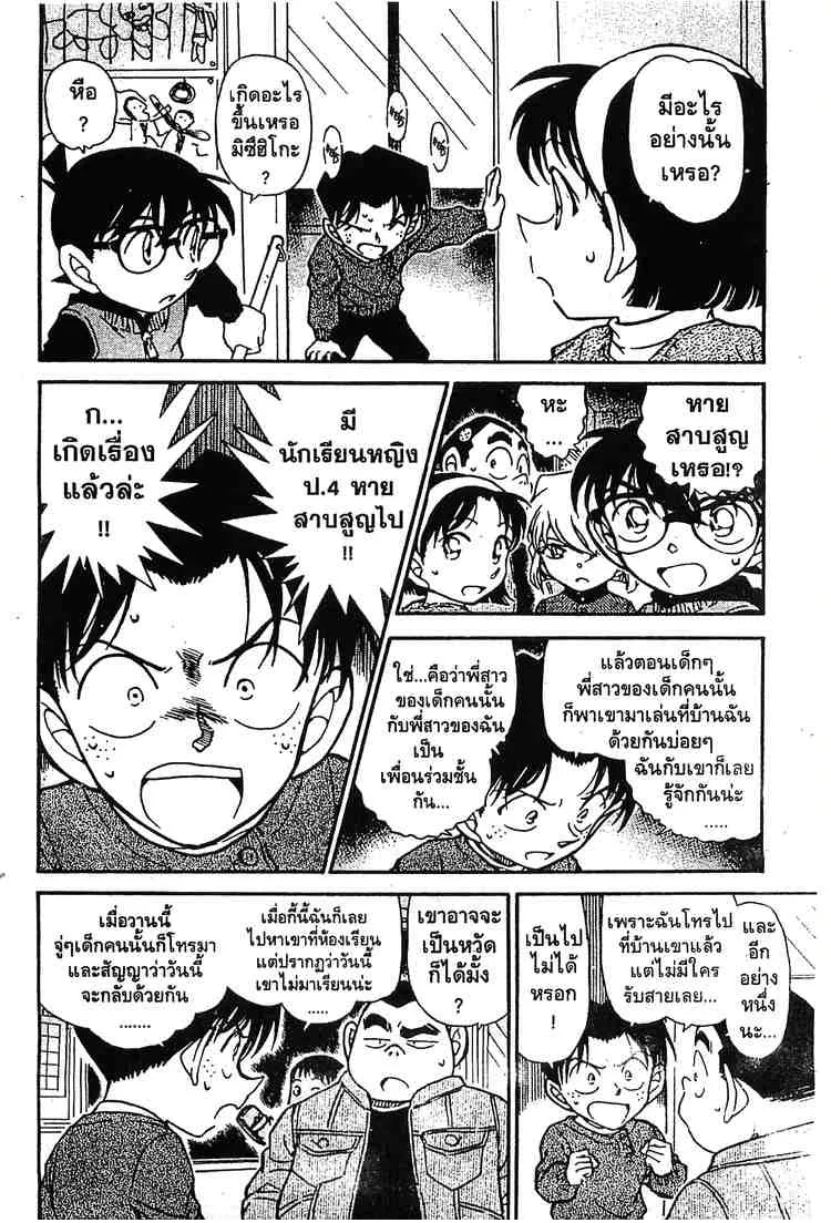 Detective Conan - หน้า 4