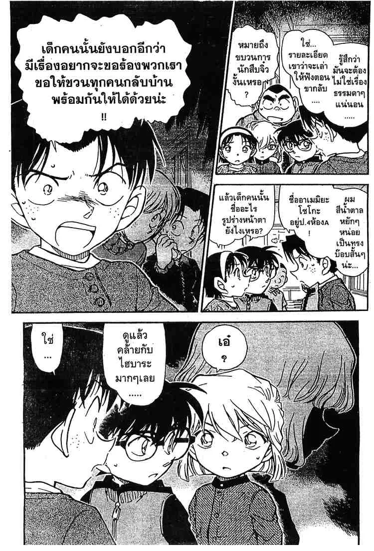 Detective Conan - หน้า 5