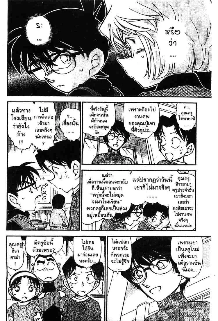 Detective Conan - หน้า 6