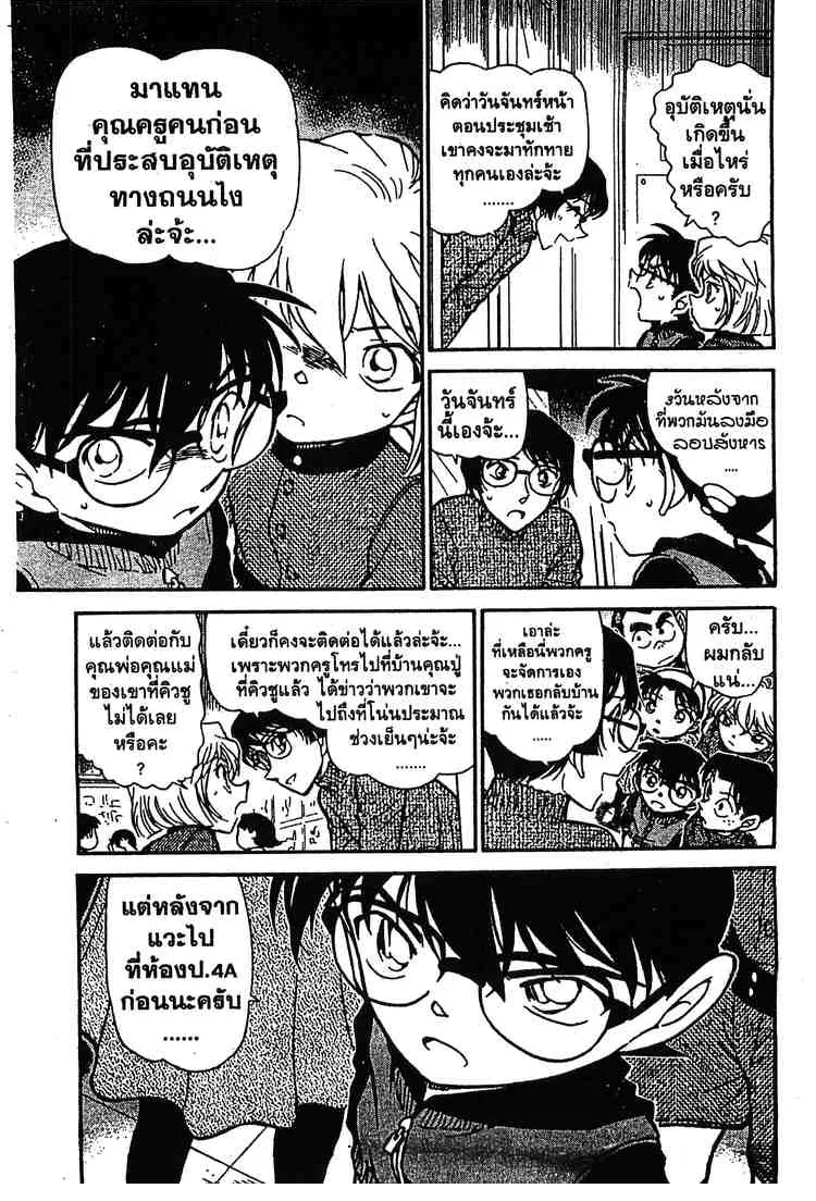 Detective Conan - หน้า 7