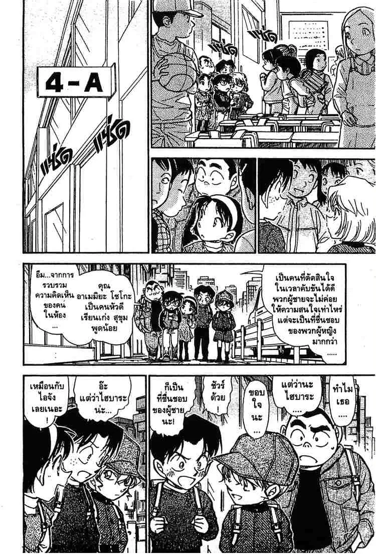 Detective Conan - หน้า 8