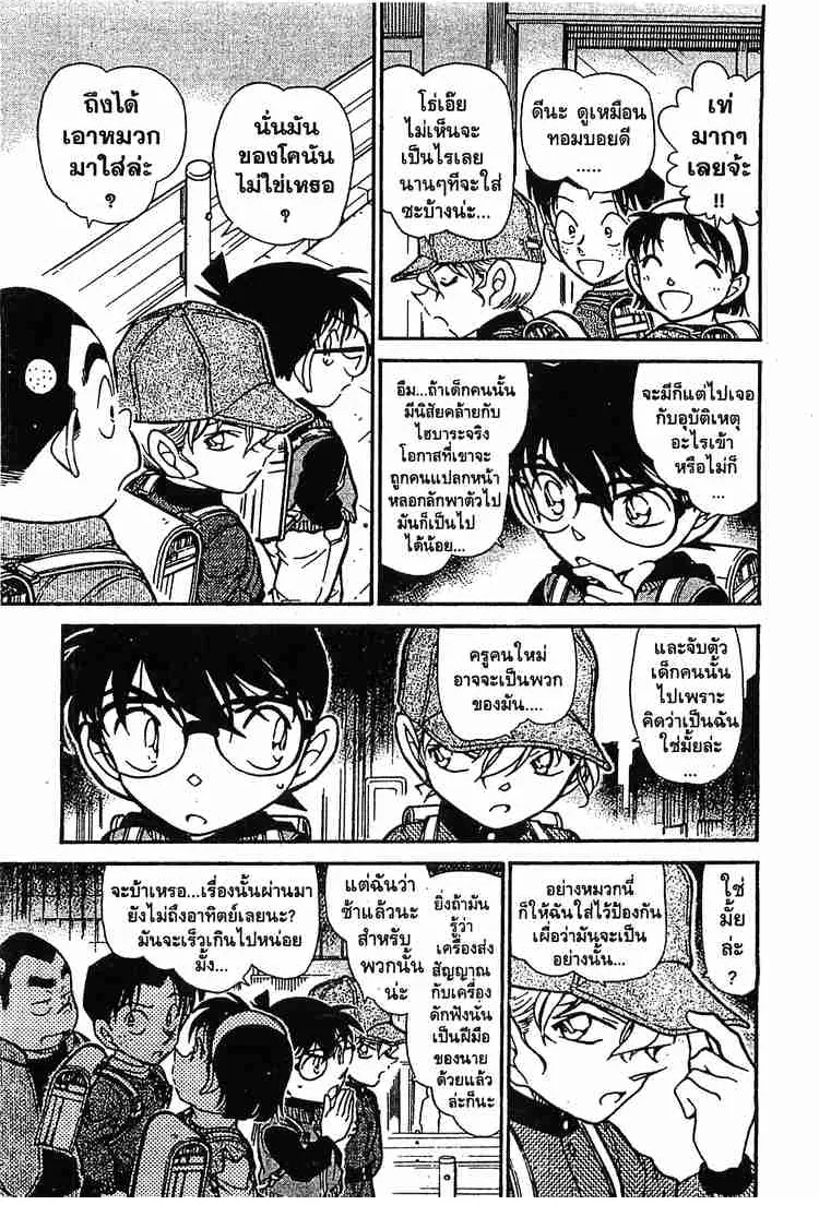 Detective Conan - หน้า 9