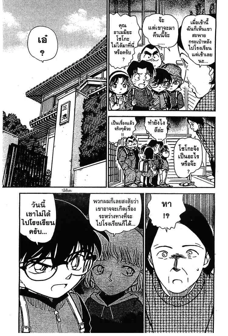 Detective Conan - หน้า 1