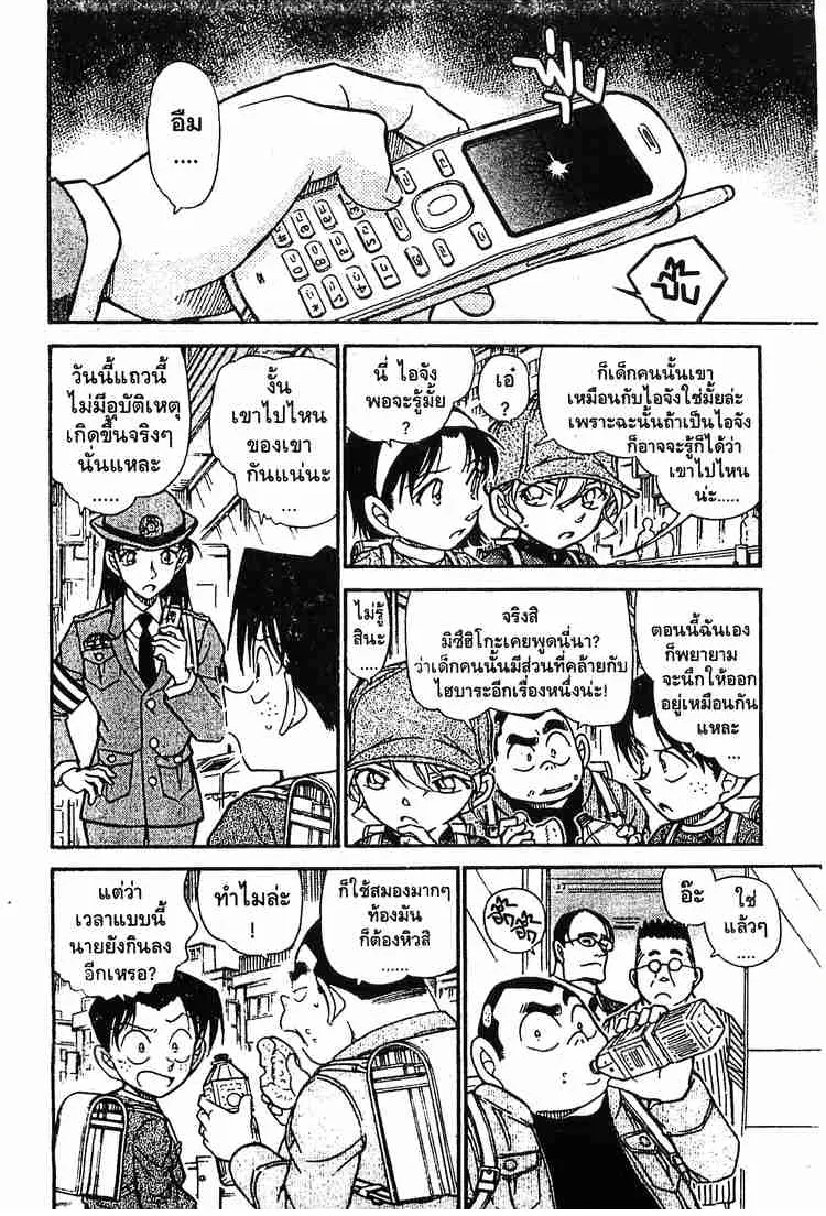 Detective Conan - หน้า 12