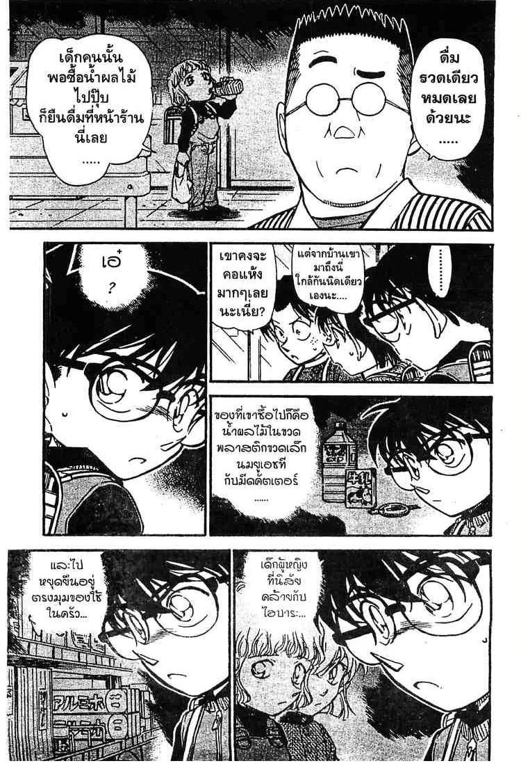 Detective Conan - หน้า 13