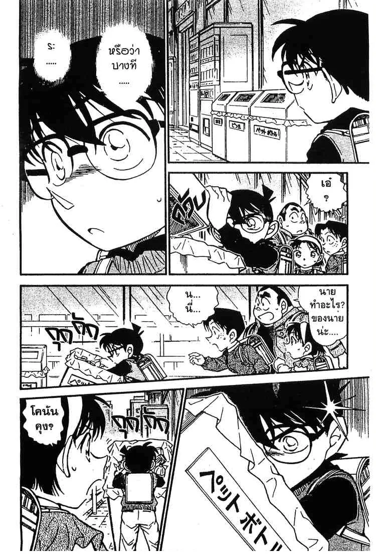 Detective Conan - หน้า 14