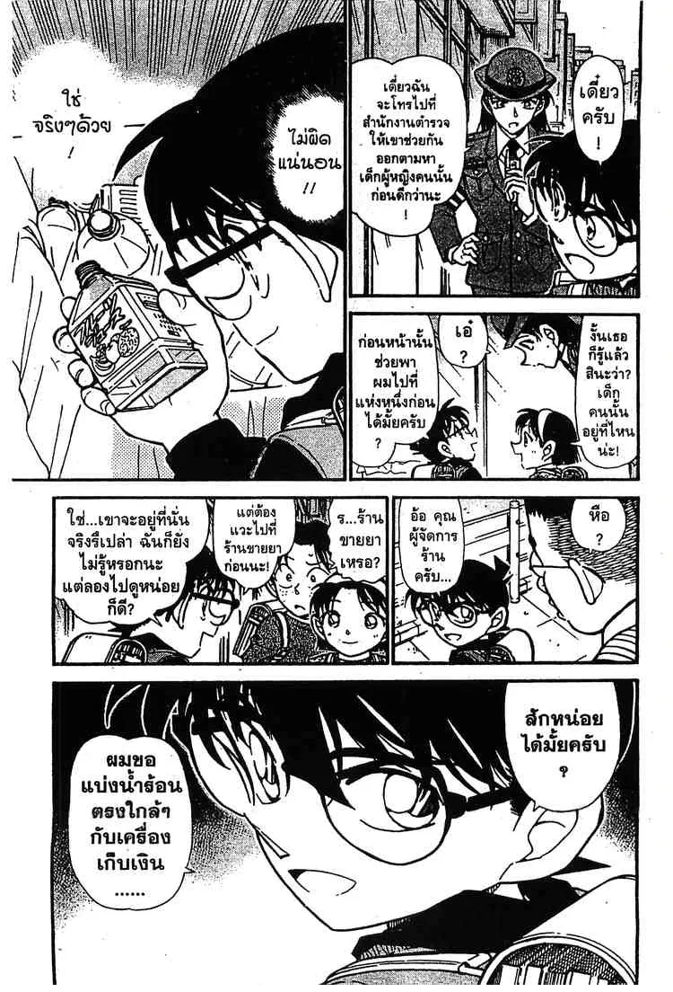 Detective Conan - หน้า 15