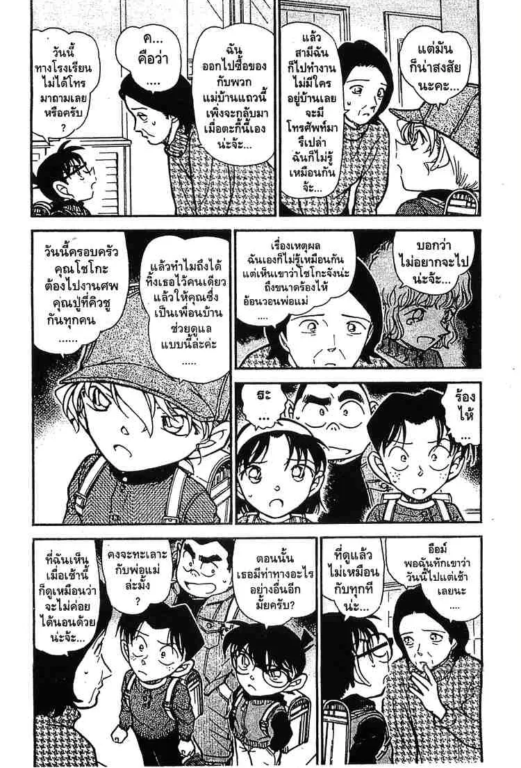 Detective Conan - หน้า 2