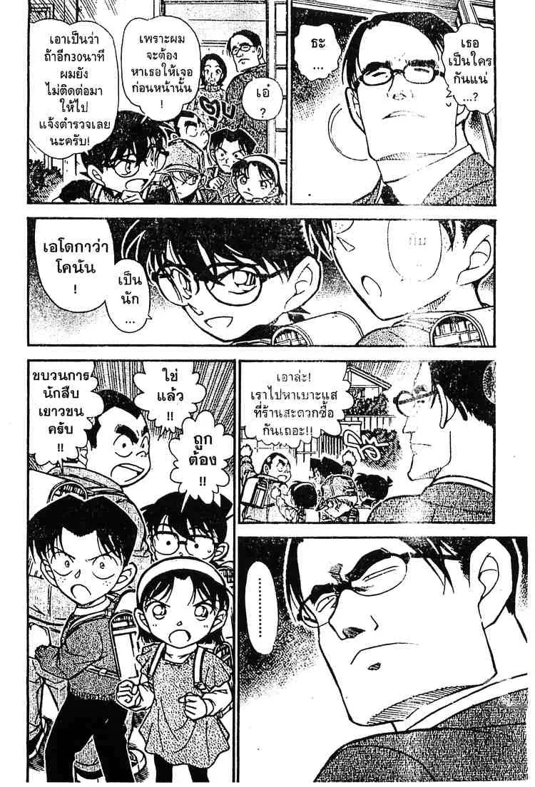 Detective Conan - หน้า 4