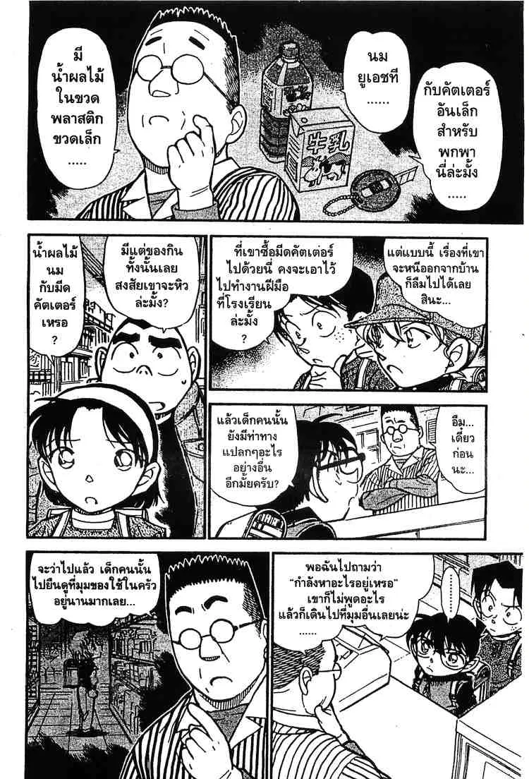 Detective Conan - หน้า 6