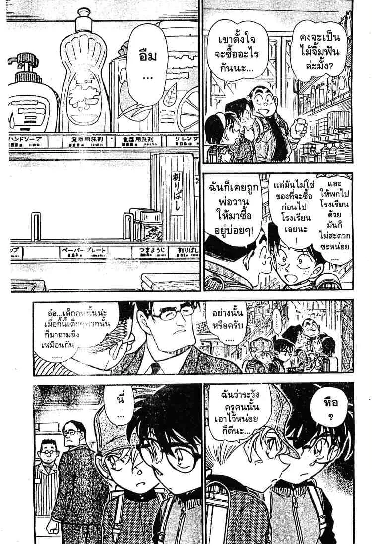 Detective Conan - หน้า 7