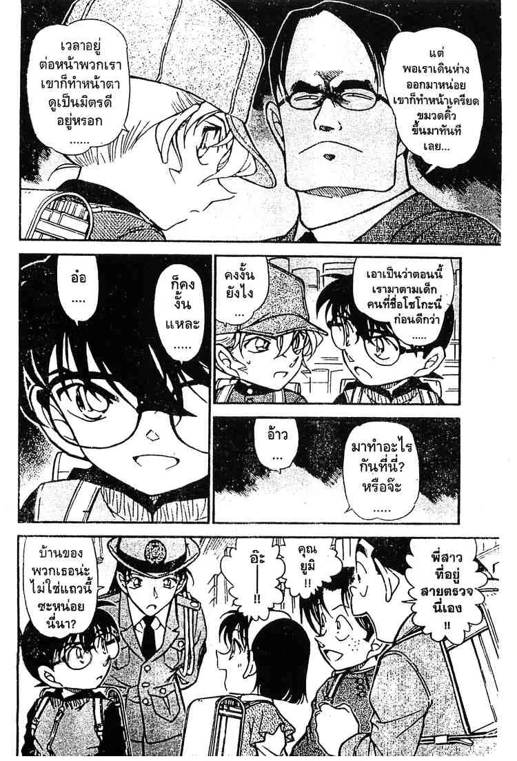 Detective Conan - หน้า 8