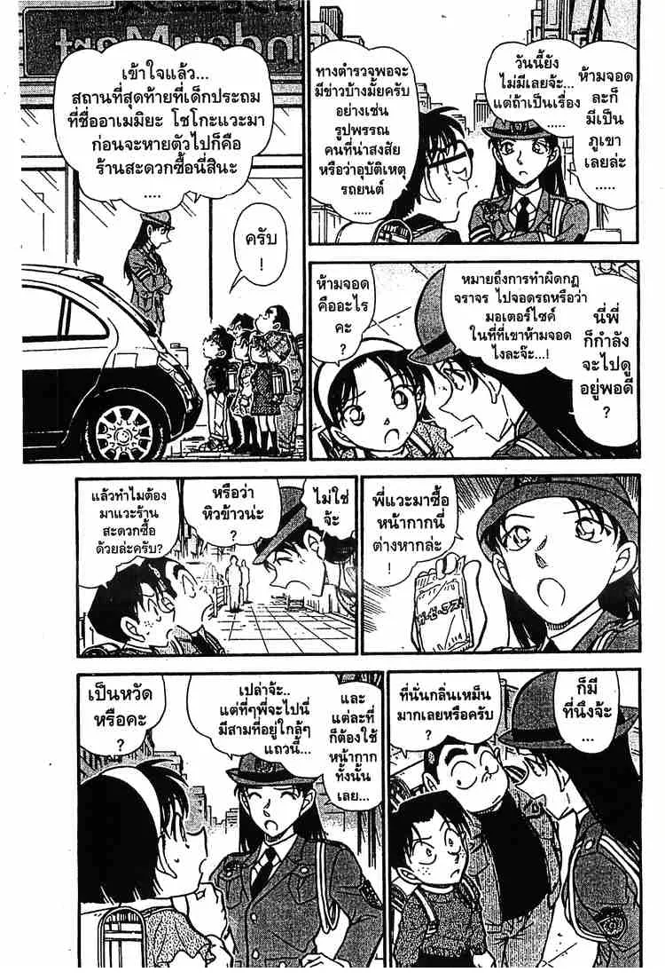 Detective Conan - หน้า 9