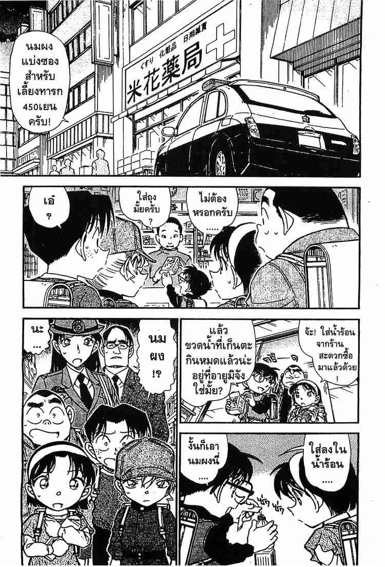 Detective Conan - หน้า 1