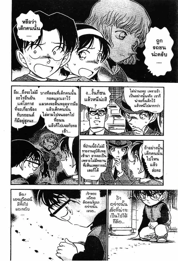 Detective Conan - หน้า 10