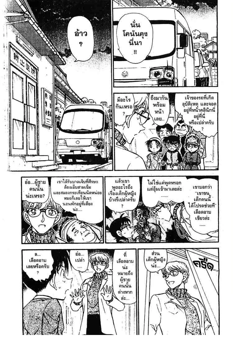 Detective Conan - หน้า 11