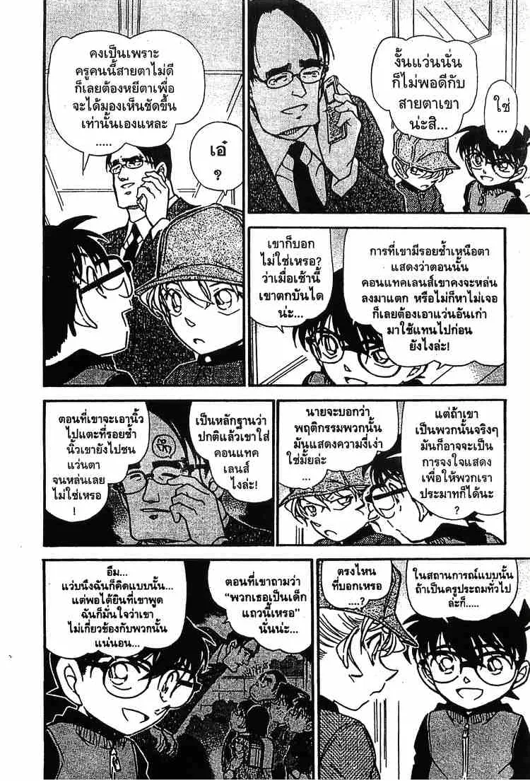 Detective Conan - หน้า 14