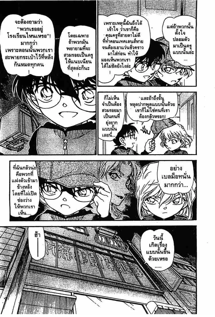 Detective Conan - หน้า 15